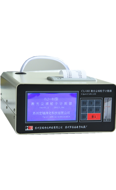 CLJ-BII(LCD)大屏幕激光塵埃粒子計數器