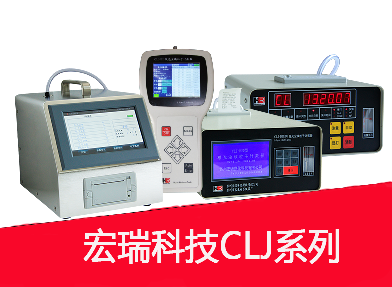 關于塵埃粒子計數器的常見問題有哪些？